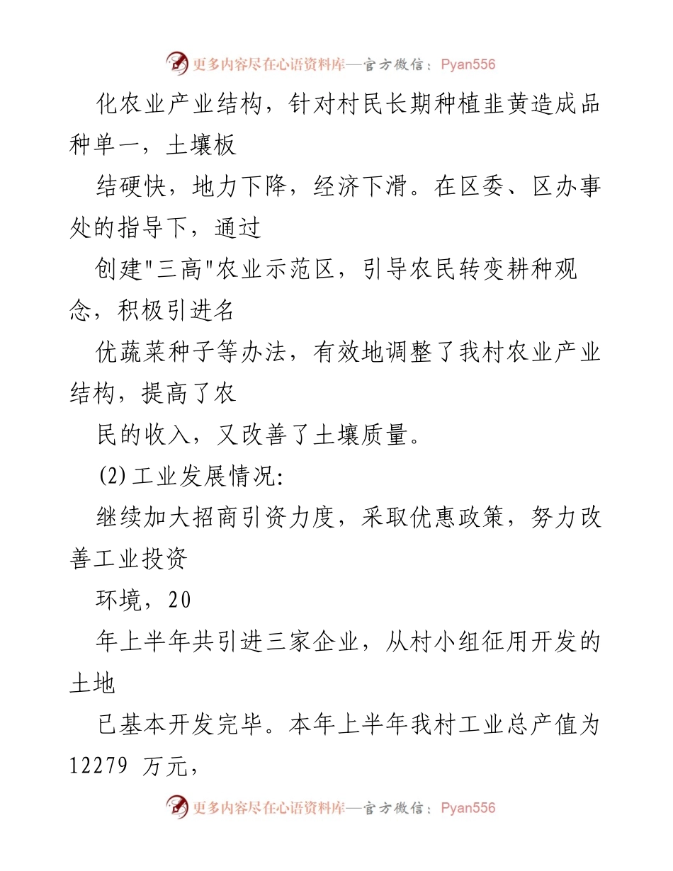 [工作总结] 村监督委员会 - 2023年上半年工作总结报告.docx_第2页