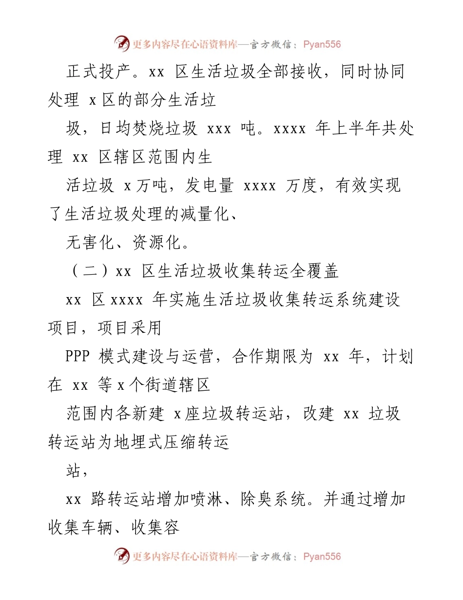 [工作总结] 生活垃圾处理情况 - xx区生活垃圾处理工作上半年汇报.docx_第2页