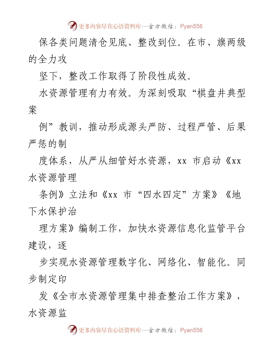 [工作总结] 水利系统 - 水利系统以案促改专项行动工作报告及整改成效分析.docx_第2页
