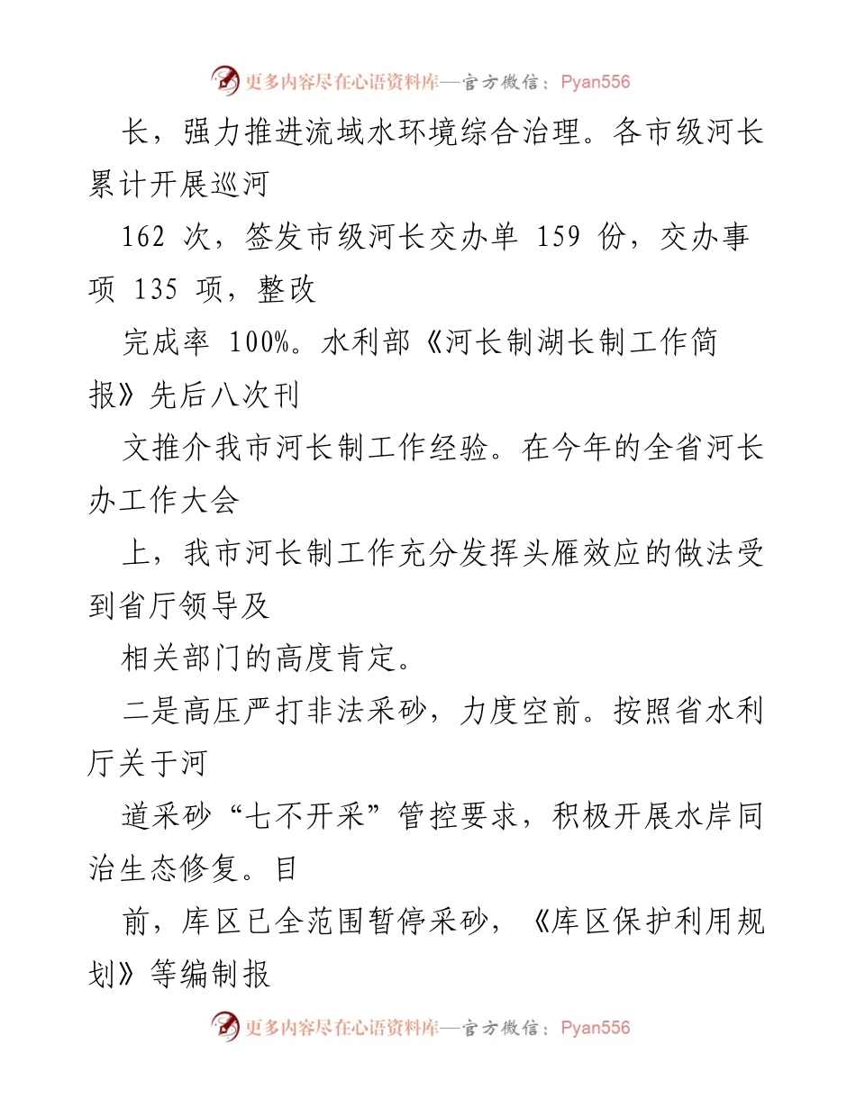 [工作总结] 水利部门 - 2022年水利工作总结与2023年工作计划.docx_第2页