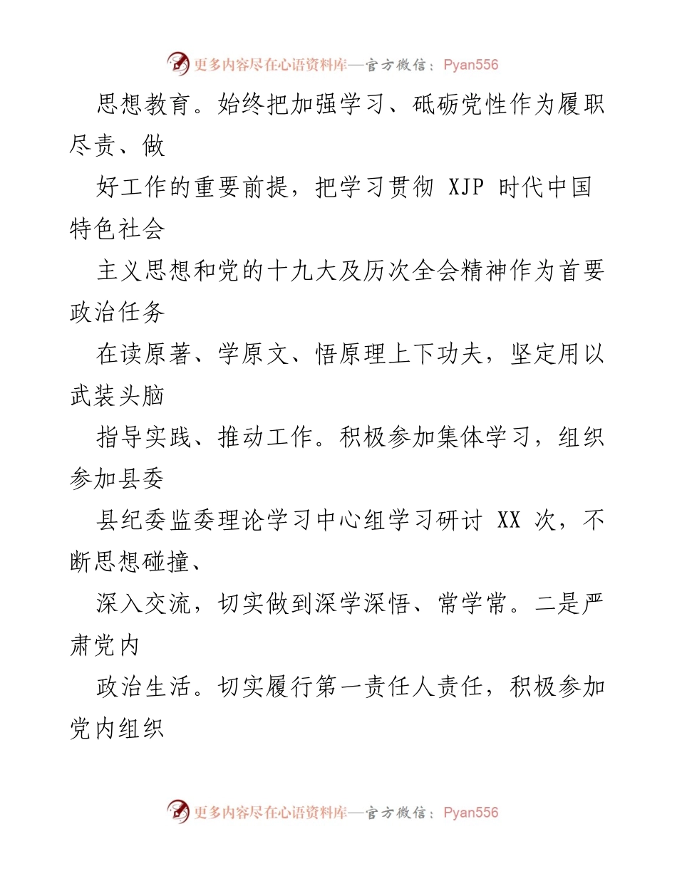 [工作总结] 纪委书记 - 全面从严治党责任落实情况汇报.docx_第2页