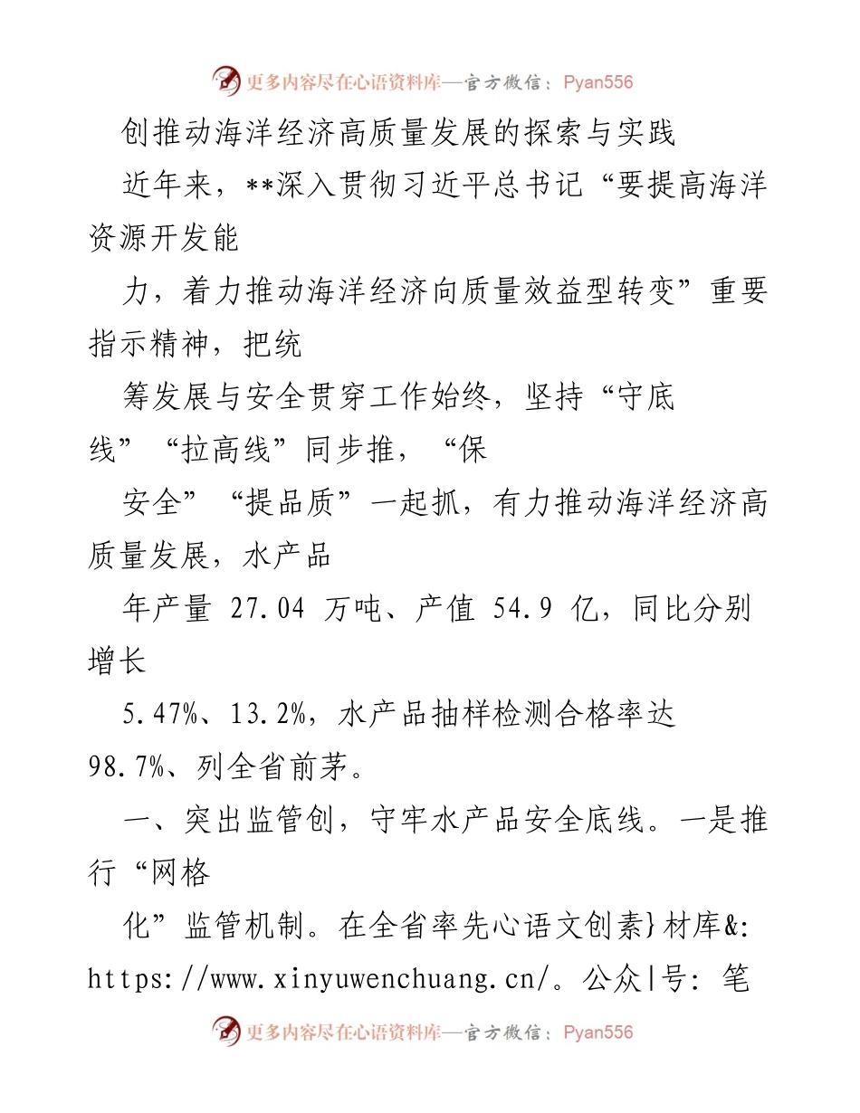 [工作总结] 海洋经济发展 - 推动海洋经济高质量发展的探索与实践.docx_第1页