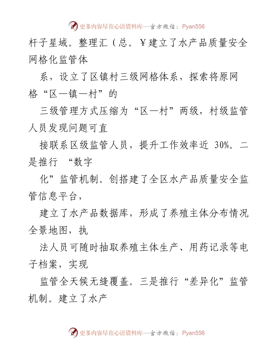[工作总结] 海洋经济发展 - 推动海洋经济高质量发展的探索与实践.docx_第2页