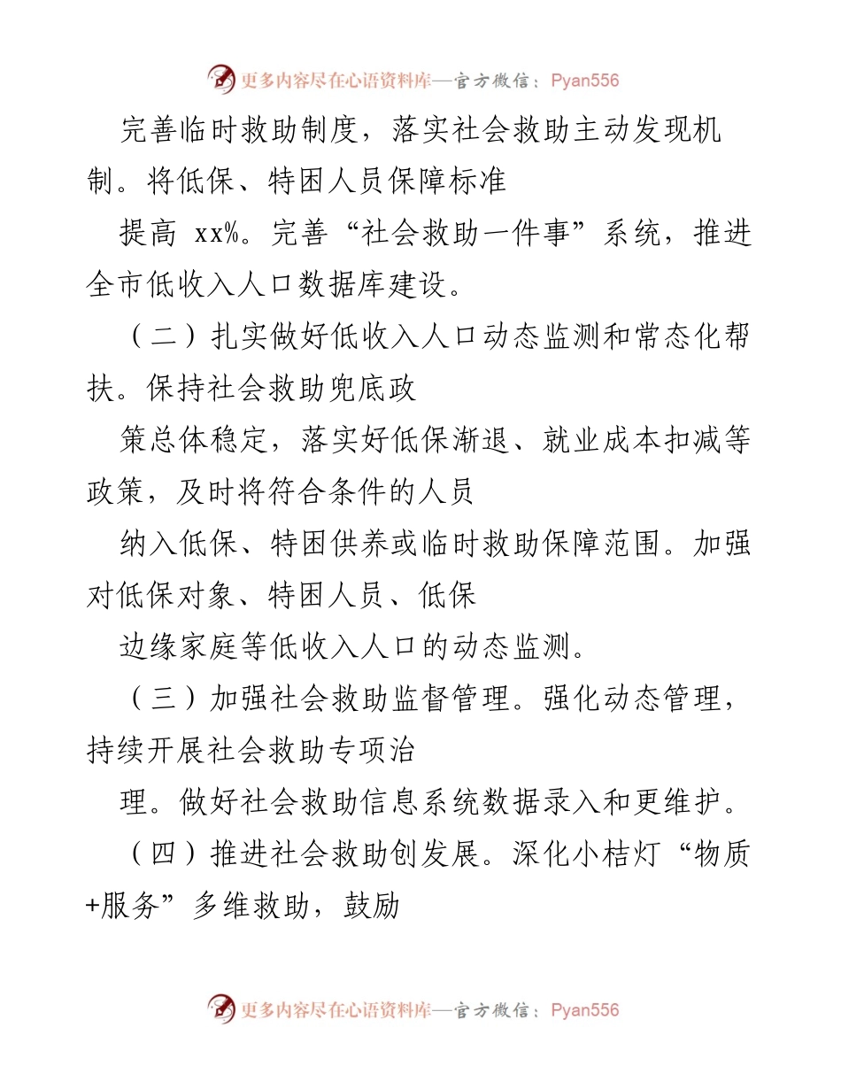 [工作总结] 民政局年度工作 - 2022年xx市民政局社会救助与养老服务工作总结.docx_第2页