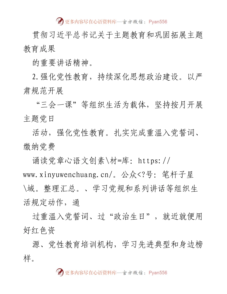 [工作总结] 校医院 - 2024年校医院工作总结与成就回顾.docx_第2页