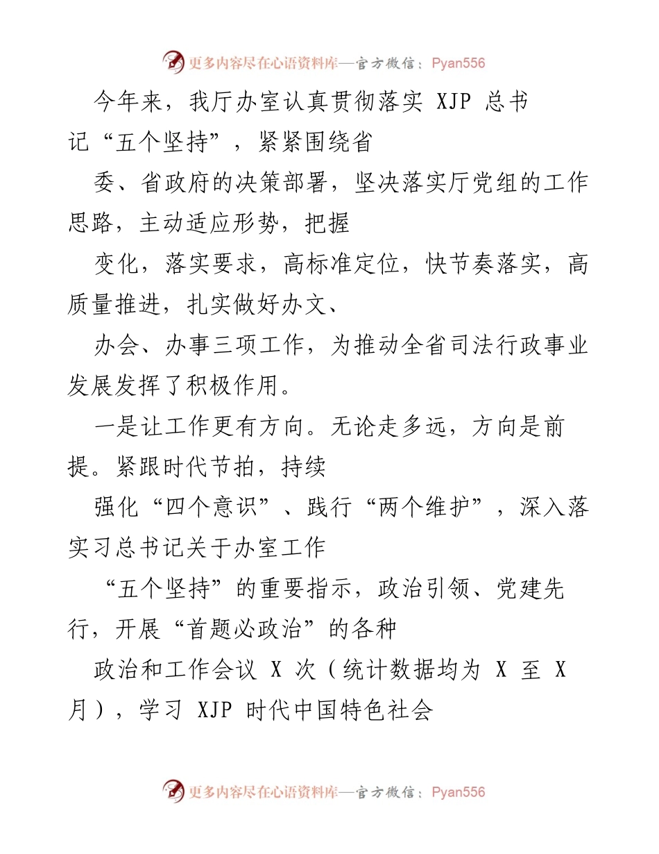 [工作总结] 省司法厅 - 2023年度工作落实与成效总结.docx_第1页