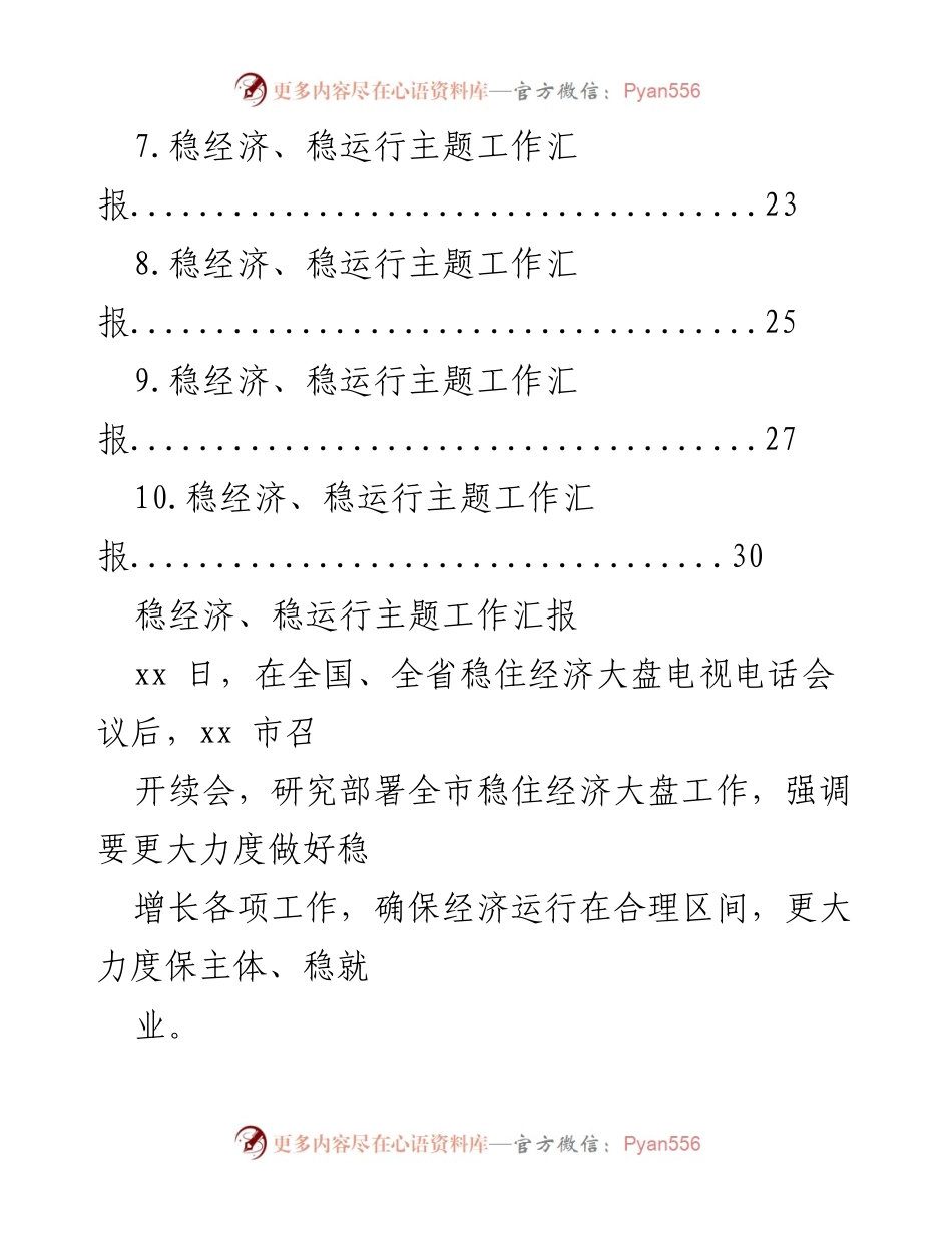[工作总结] 稳经济会议 - 稳经济与就业保障工作汇报.docx_第2页