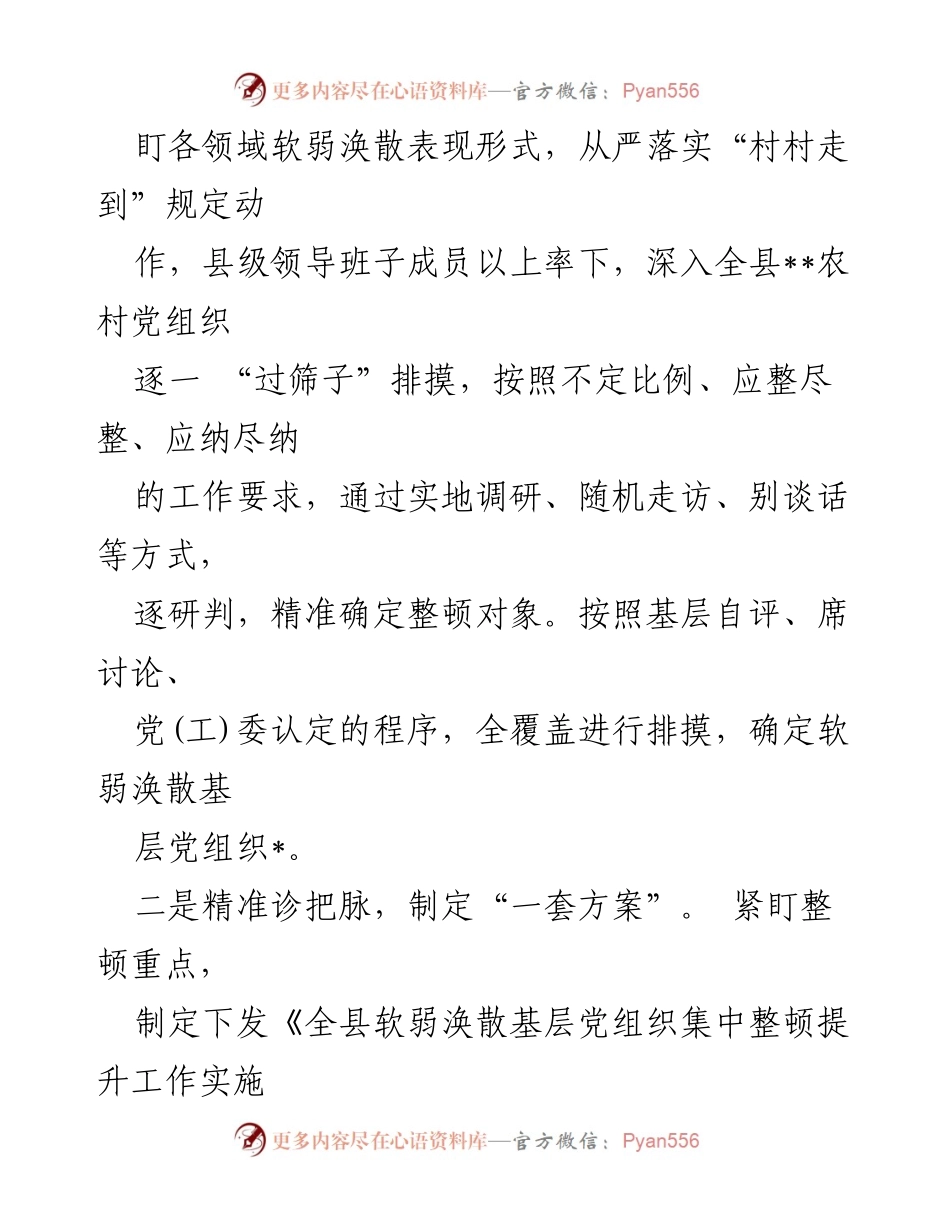 [工作总结] 某县软弱涣散党组织整顿提升工作情况汇报.docx_第2页