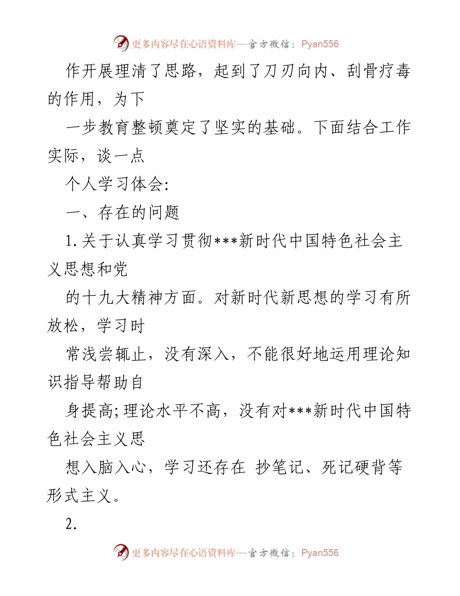 [工作总结] 纪检干部教育整顿 - 纪检干部自查自纠报告材料汇编.docx_第2页