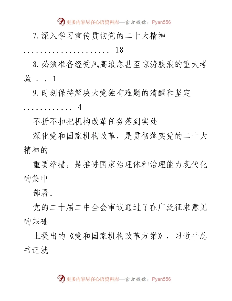 [工作总结] 深化党和国家机构改革的重要性与实施路径.docx_第2页