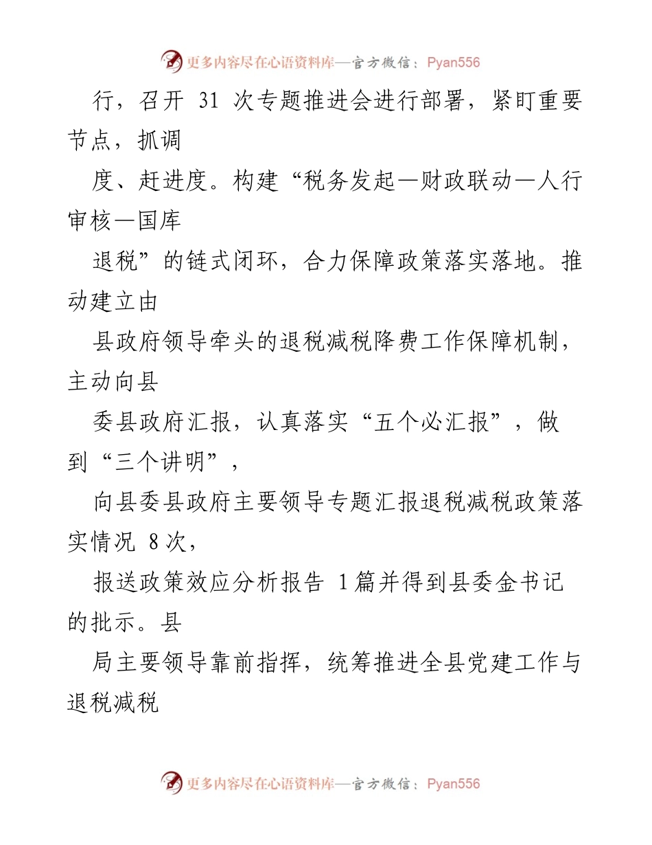 [工作总结] 税务局 - 2022年X县税务局退税减税工作总结.docx_第2页