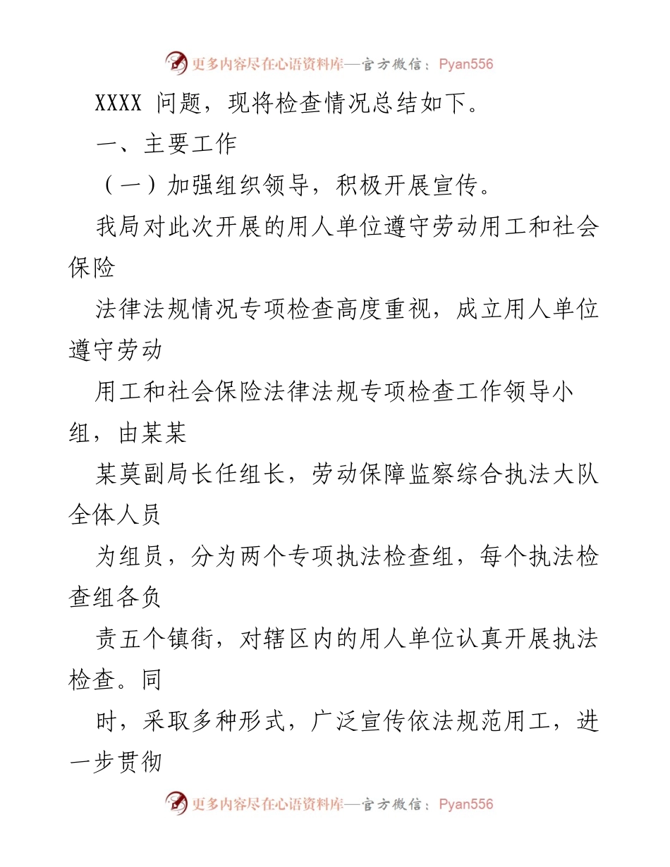 [工作总结] 用人单位劳动用工和社会保险法规检查 - 用人单位遵守劳动法规专项检查工作总结.docx_第2页