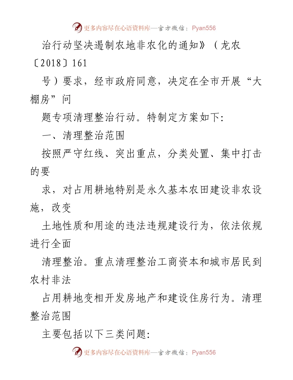 [工作总结] 漳平市 - 漳平市“大棚房”问题专项清理整治行动实施方案.docx_第2页