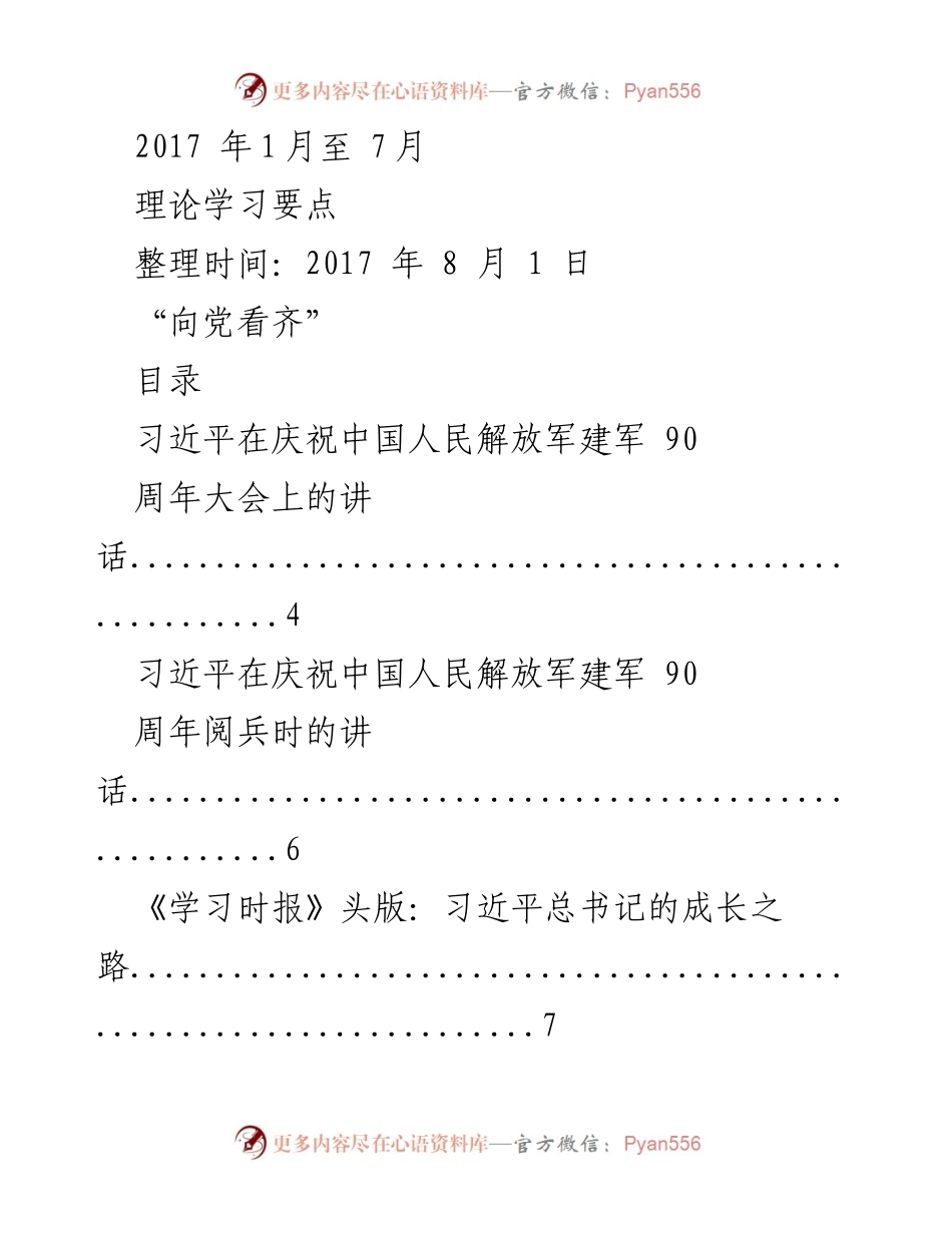 [工作总结] 理论学习 - 2017年上半年理论学习要点整理.docx_第1页