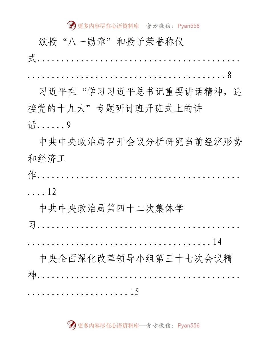 [工作总结] 理论学习 - 2017年上半年理论学习要点整理.docx_第2页