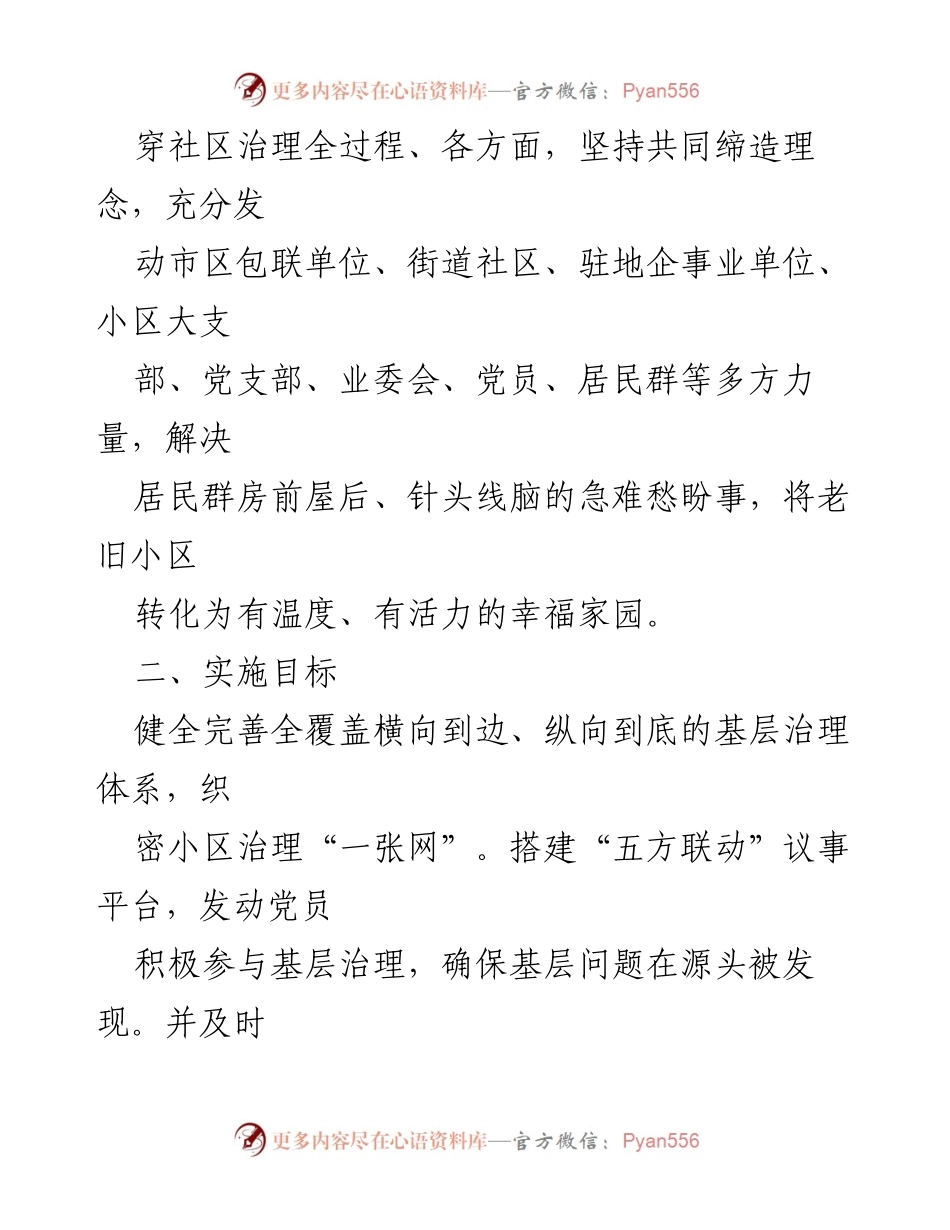 [工作总结] 社区治理 - 党建引领下的社区共治共享实践总结.docx_第2页