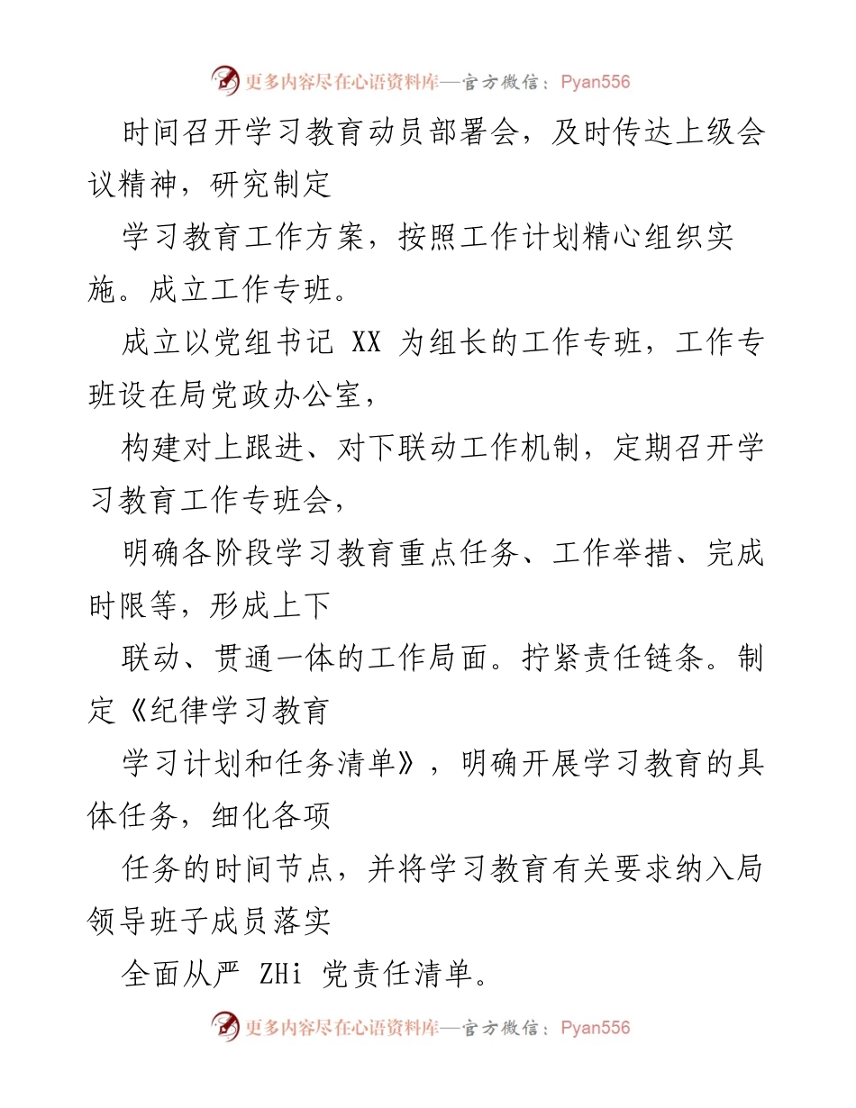 [工作总结] 纪律学习教育 - 2024年纪律学习教育实施与成效总结.docx_第2页