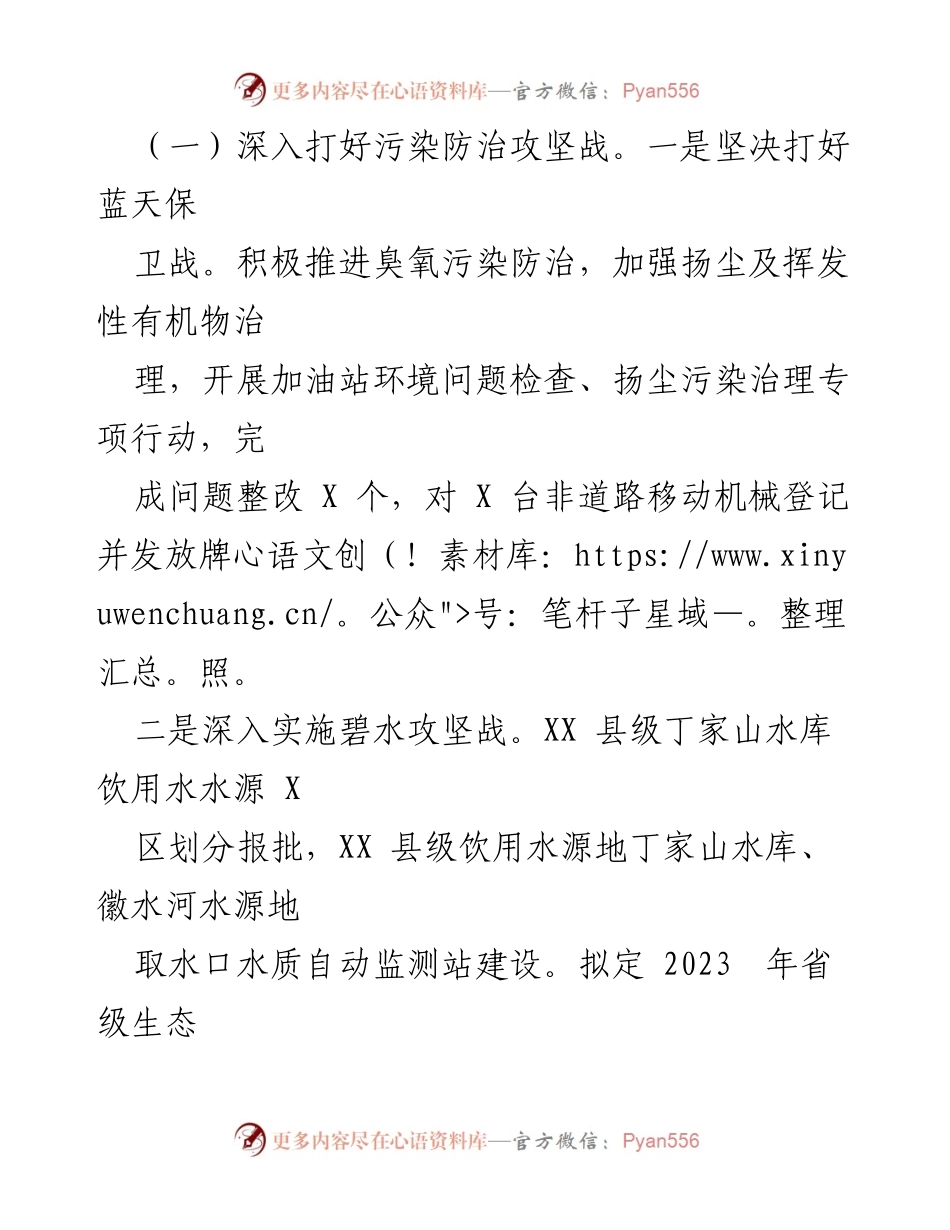 [工作总结] 生态环境监测与治理 - 2023年上半年生态环境质量与污染防治工作总结.docx_第2页