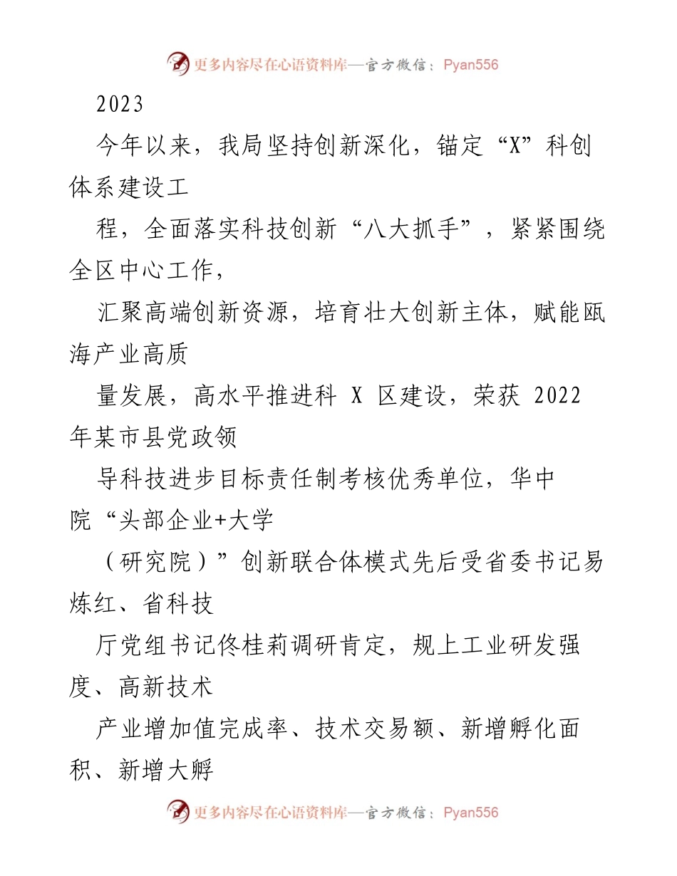 [工作总结] 科技创新 - 2023年瓯海区科技创新工作总结与成效分析.docx_第1页