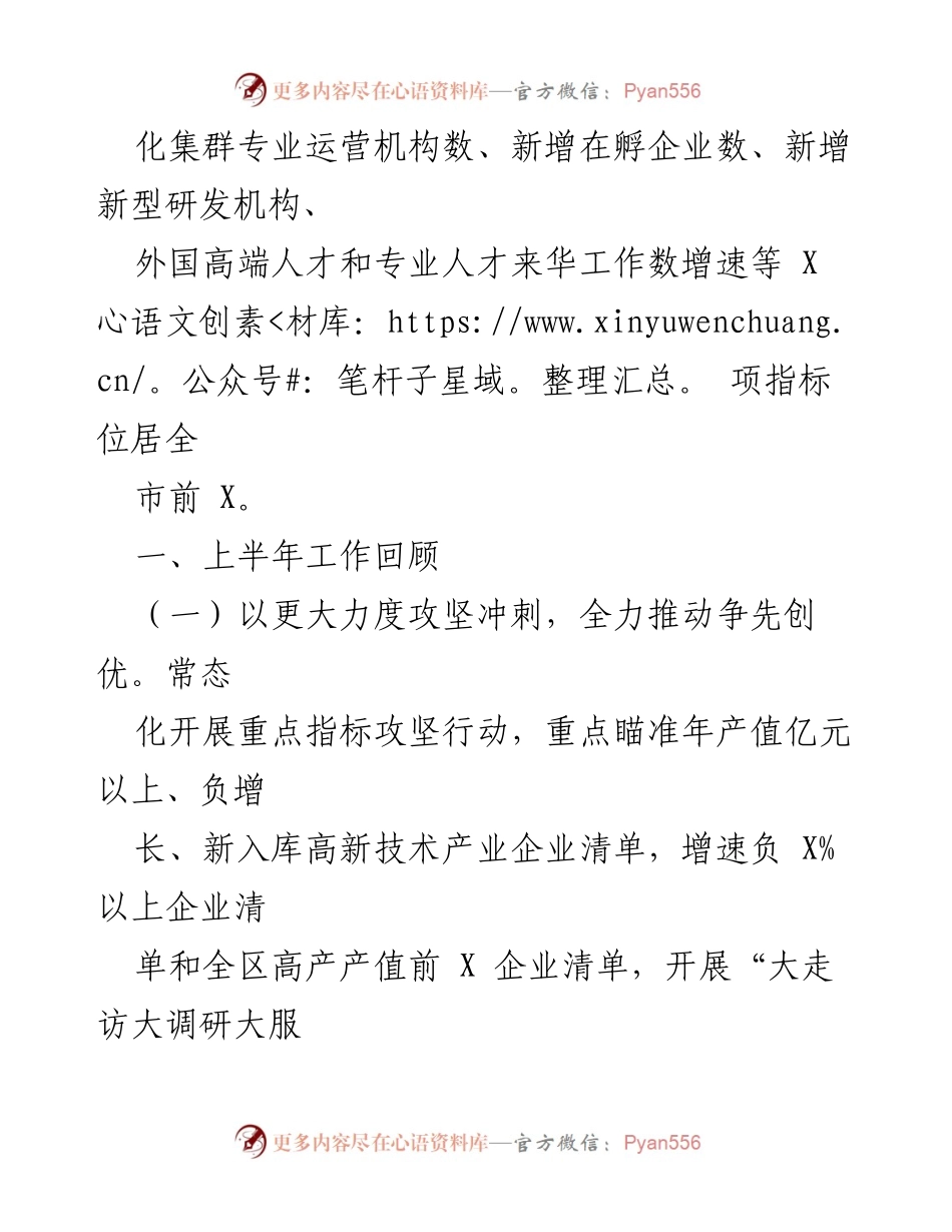[工作总结] 科技创新 - 2023年瓯海区科技创新工作总结与成效分析.docx_第2页