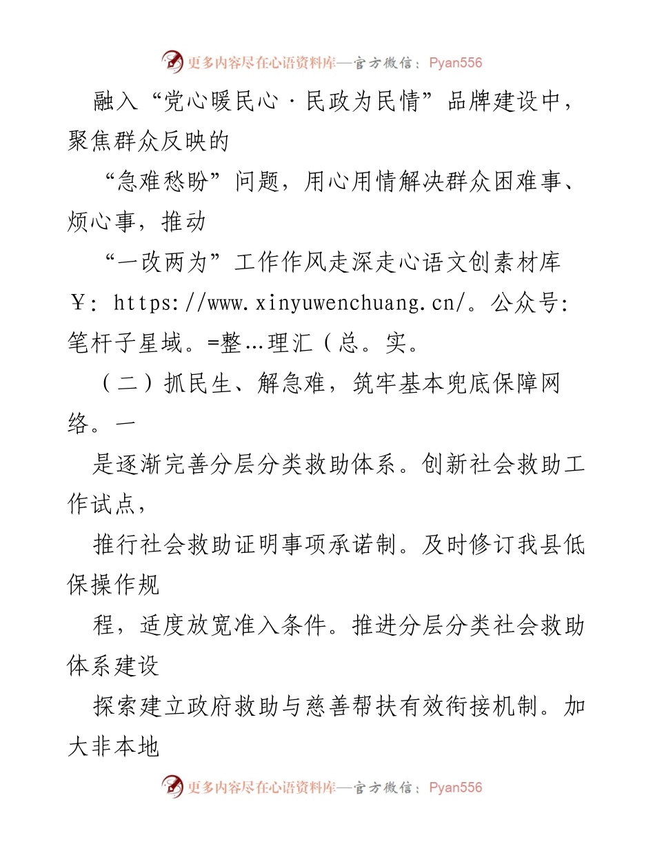 [工作总结] 民政局年度汇报 - 2023年度工作总结与2024年度工作安排.docx_第2页