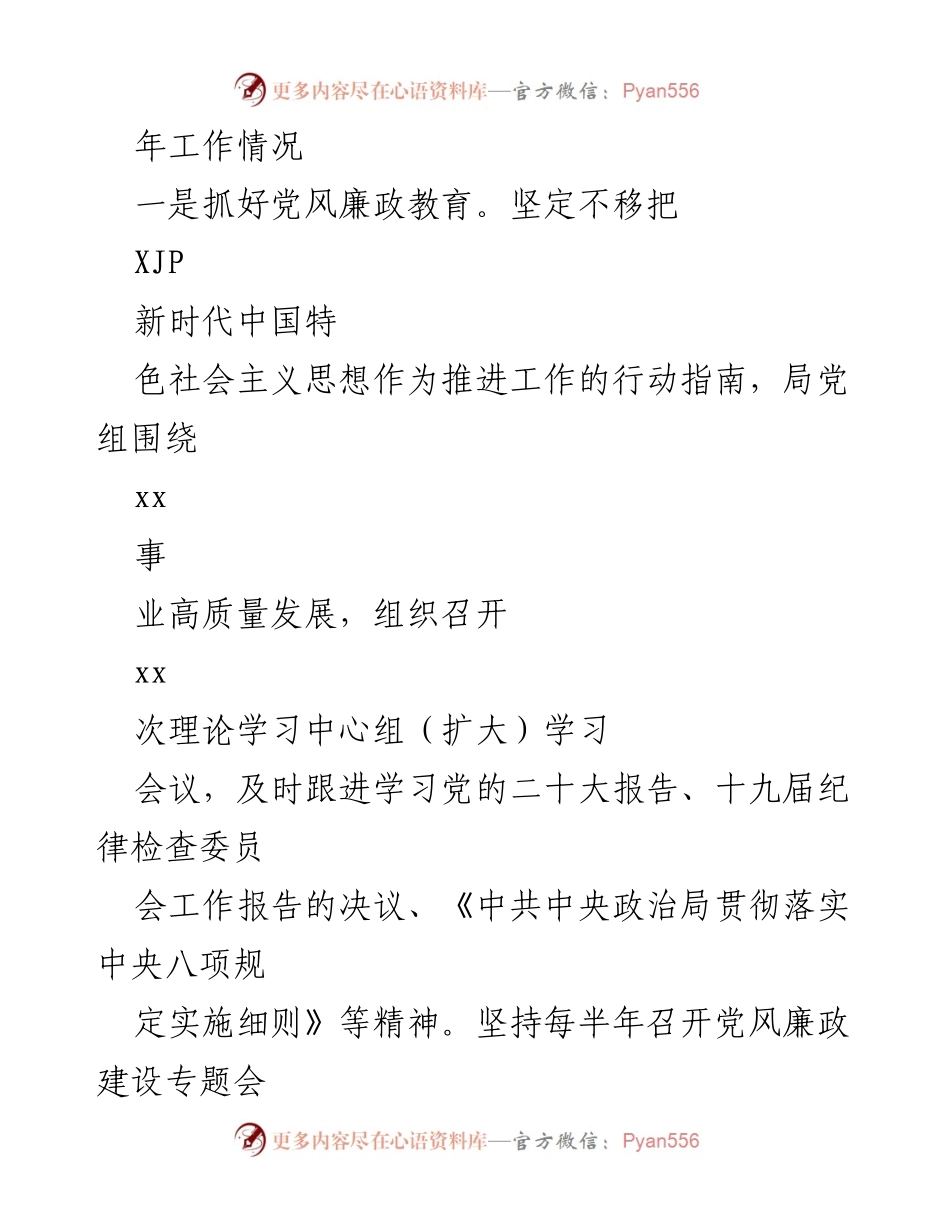[工作总结] 纪检组年度工作 - 2022年xx纪检组党风廉政建设工作总结报告.docx_第2页