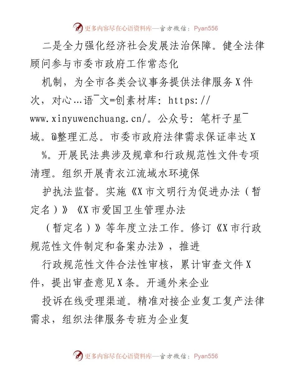 [工作总结] 法治建设推进会议 - 强化法治保障，推动经济社会发展.docx_第1页