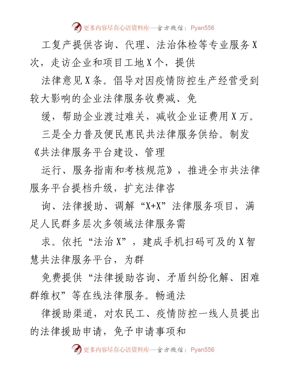 [工作总结] 法治建设推进会议 - 强化法治保障，推动经济社会发展.docx_第2页