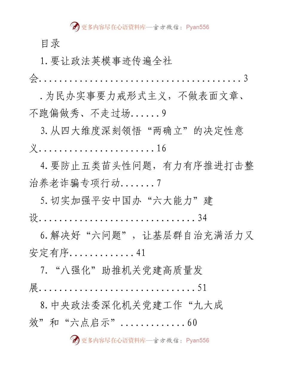 [工作总结] 深化政法工作与社会治理的有效措施与成效.docx_第1页