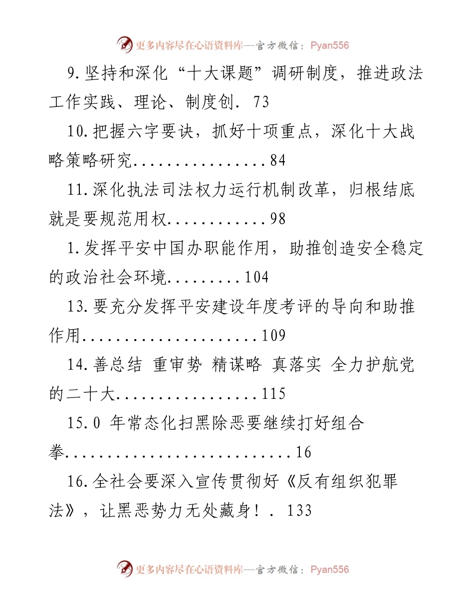 [工作总结] 深化政法工作与社会治理的有效措施与成效.docx_第2页