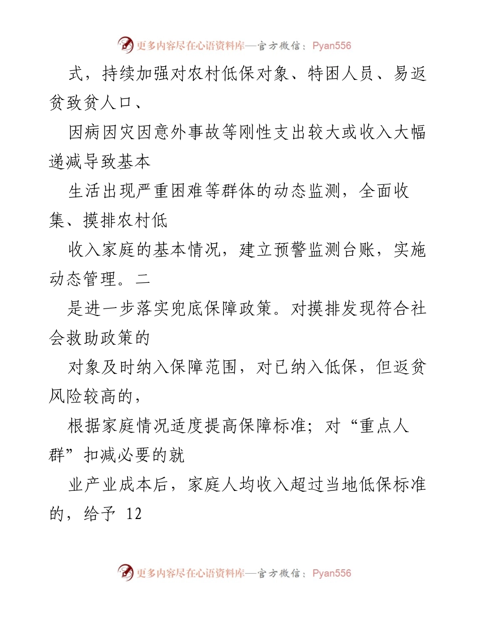 [工作总结] 社会救助工作会议 - 全县社会救助工作汇报与措施分析.docx_第2页