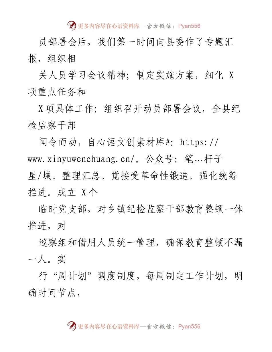 [工作总结] 纪检监察干部教育整顿 - 某县纪检监察干部队伍教育整顿阶段性总结.docx_第2页