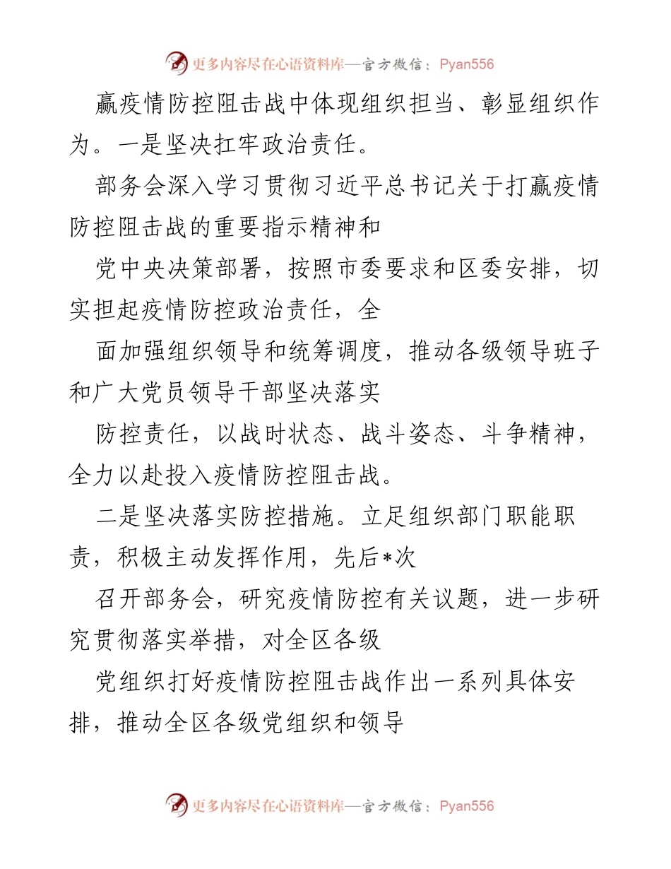 [工作总结] 疫情防控 - 加强组织保障 打赢疫情防控阻击战.docx_第2页