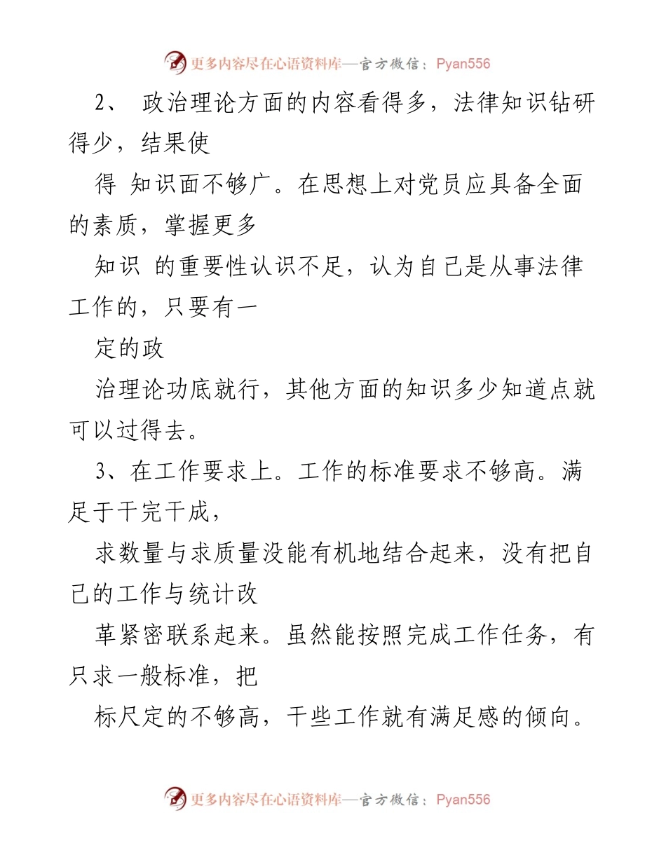[工作总结] 纪检监察干部教育整顿 - 2023年度自查自纠报告分析与反思.docx_第2页