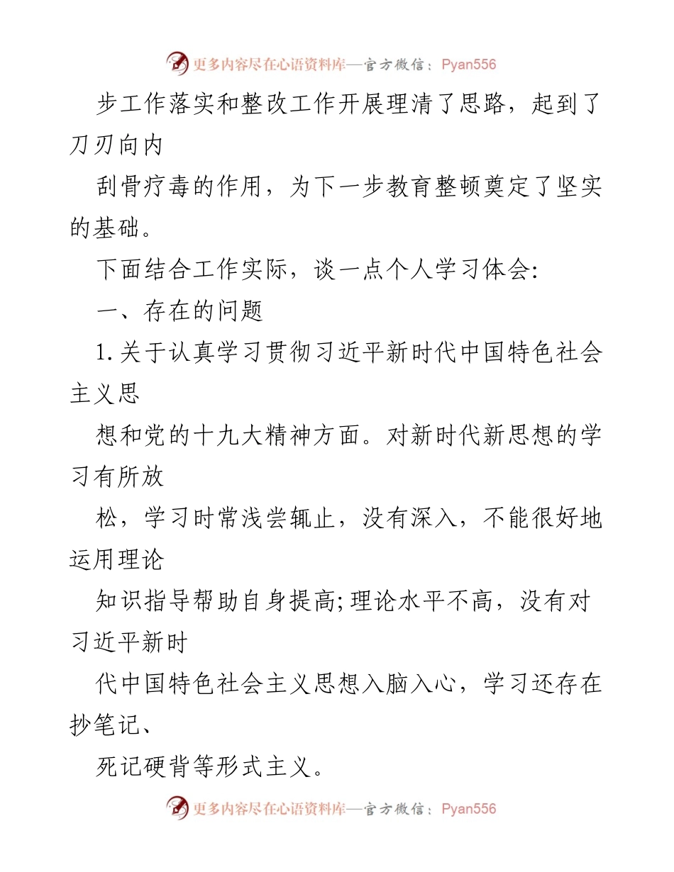 [工作总结] 纪检干部教育整顿 - 纪检干部教育整顿自查自纠工作总结报告.docx_第2页