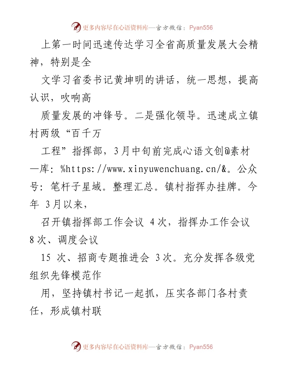 [工作总结] 某镇2023年上半年 - “百千万工程”工作总结与实施进展报告.docx_第2页