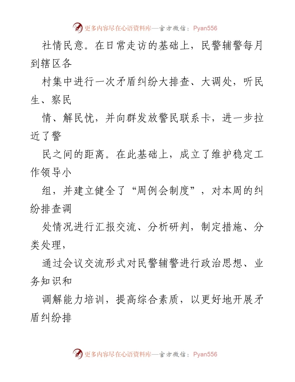 [工作总结] 派出所 - 矛盾纠纷化解工作情况汇报.docx_第2页
