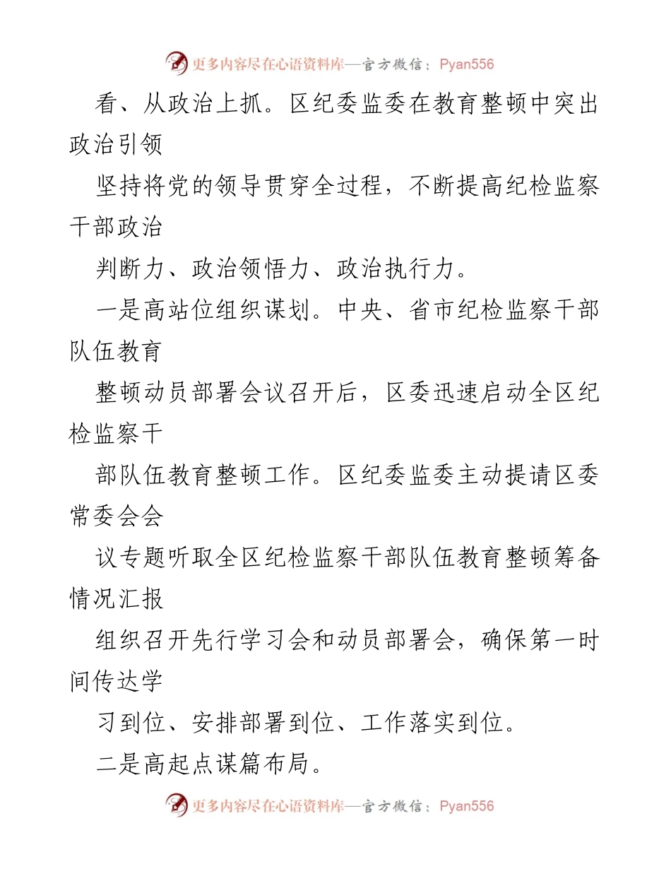 [工作总结] 纪检监察干部队伍教育整顿 - XX 区纪检监察干部队伍教育整顿工作开展情况报告.docx_第2页