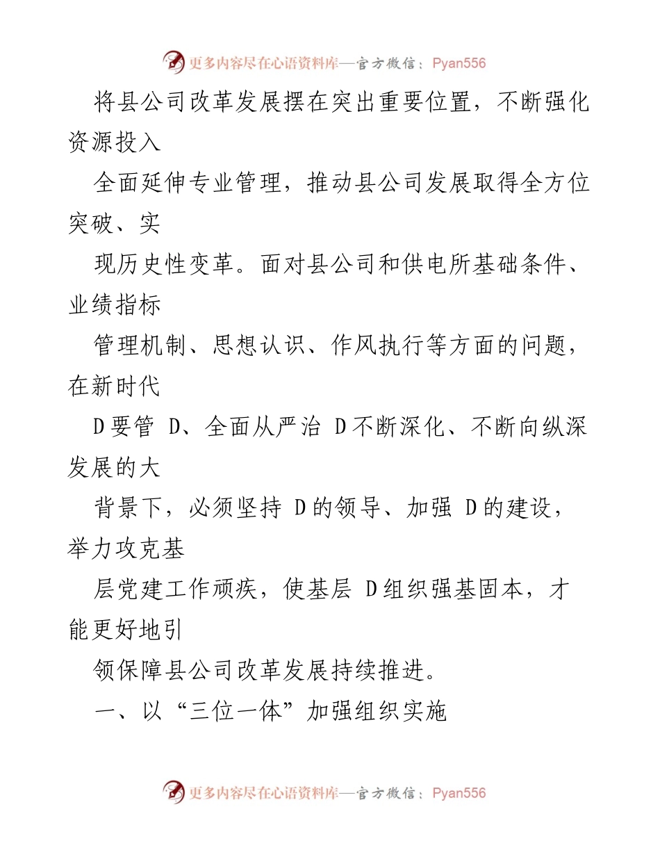 [工作总结] 电力公司 - 打好县所党建提质“组合拳”的经验做法.docx_第2页
