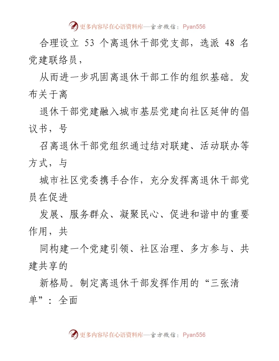 [工作总结] 离退休干部党建工作 - 离退休干部党建融入城市基层治理的创新实践与成效.docx_第2页