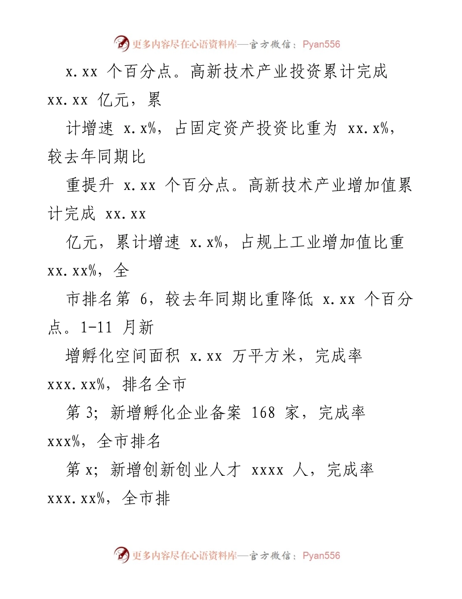 [工作总结] 科技局年度会议 - 2024年工作总结与2025年工作思路报告.docx_第2页