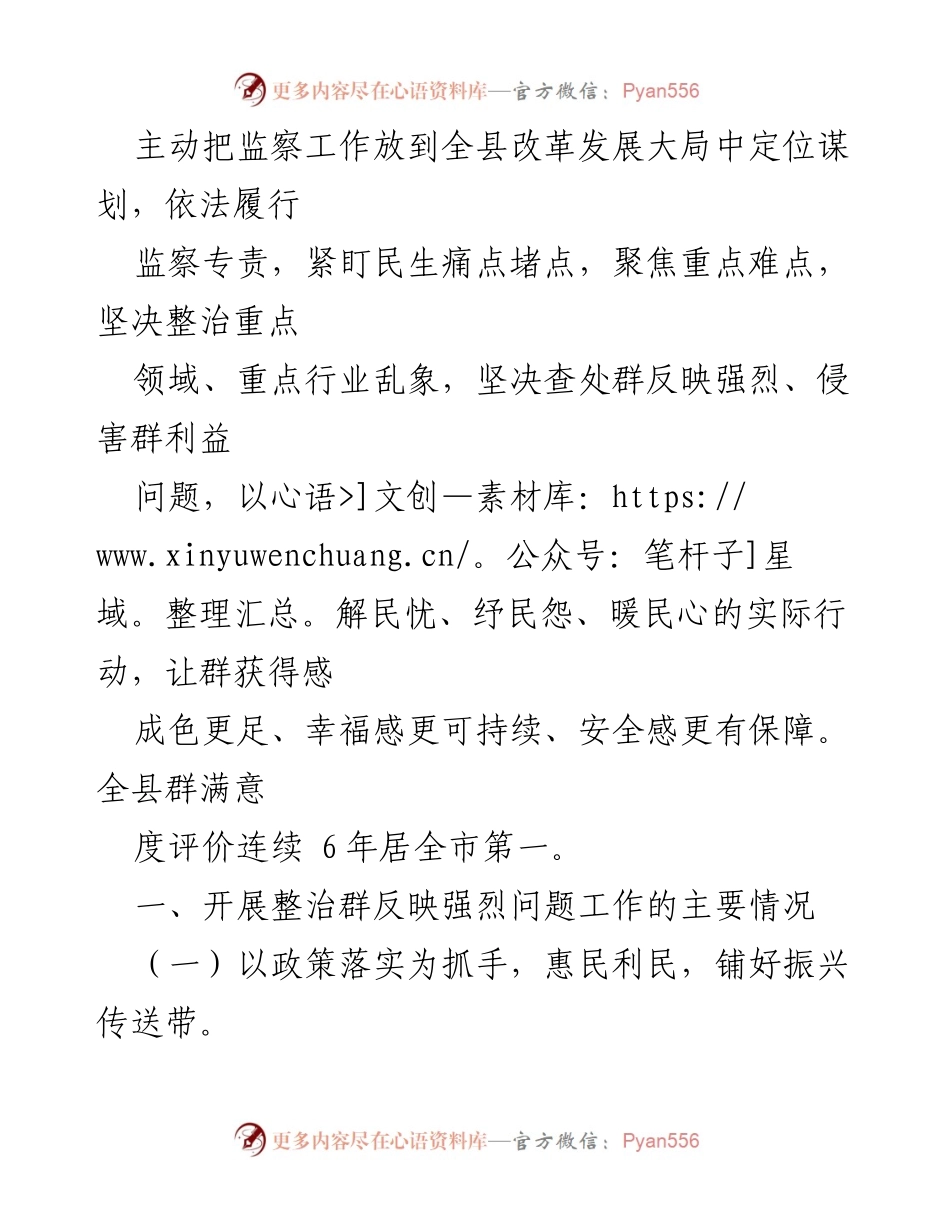 [工作总结] 监察工作 - X县监察委员会整治群反映强烈问题工作情况报告.docx_第2页