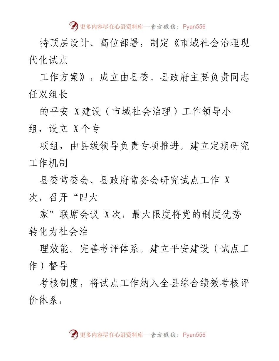 [工作总结] 社会治理现代化试点 - 加强社会治理的实践与成效.docx_第2页