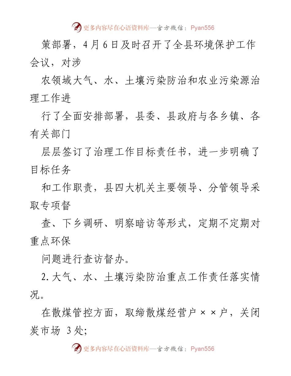 [工作总结] 环保工作会议 - 全县涉农领域环境污染防治工作汇报.docx_第2页