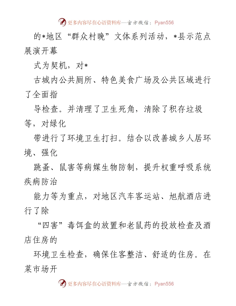 [工作总结] 爱国卫生工作 - 2024年第一季度爱国卫生工作总结.docx_第2页