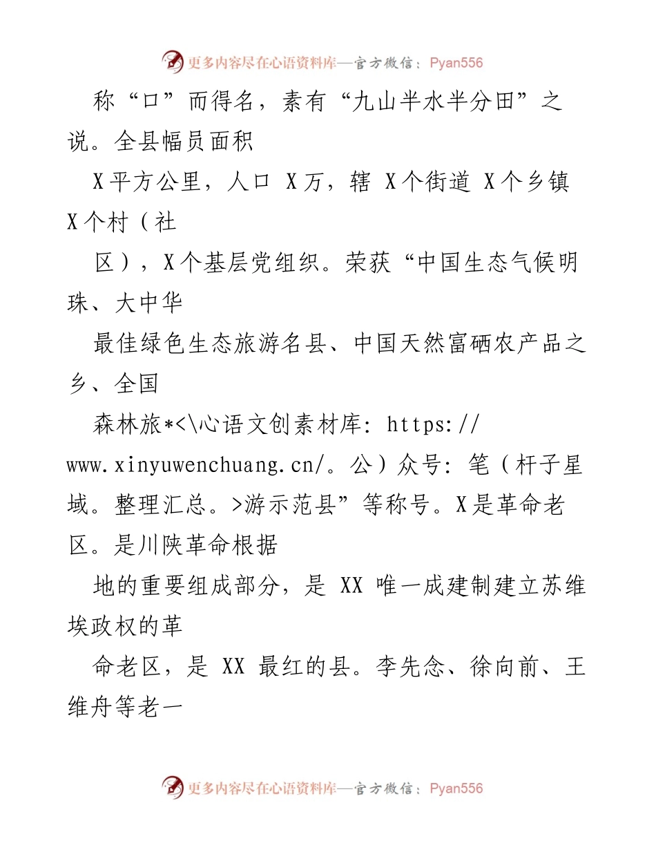 [工作总结] 民政工作调研 - 某县民政工作汇报及发展情况总结.docx_第2页