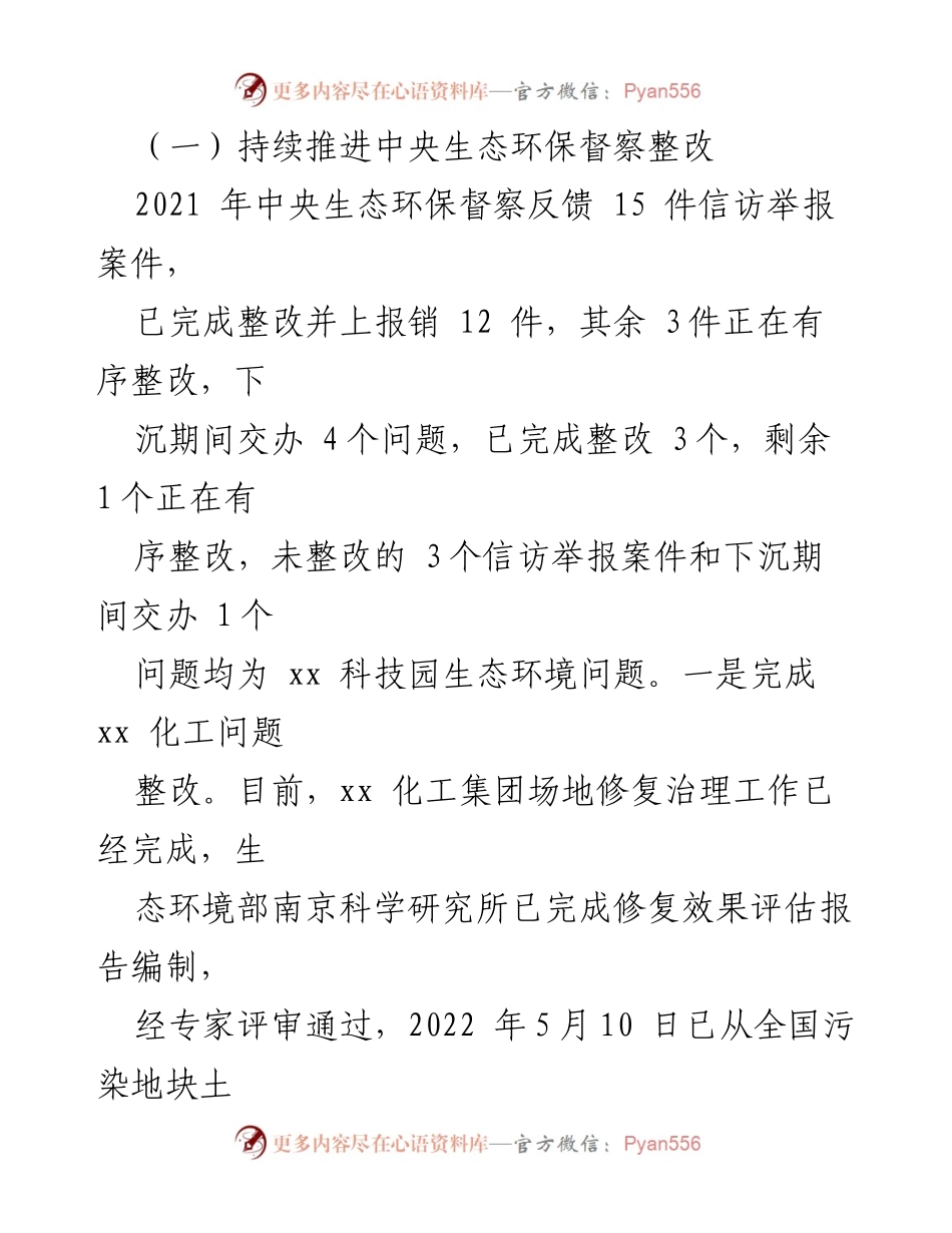 [工作总结] 生态环境保护 - 2022年上半年生态环境保护工作开展及下半年重点工作规划.docx_第2页