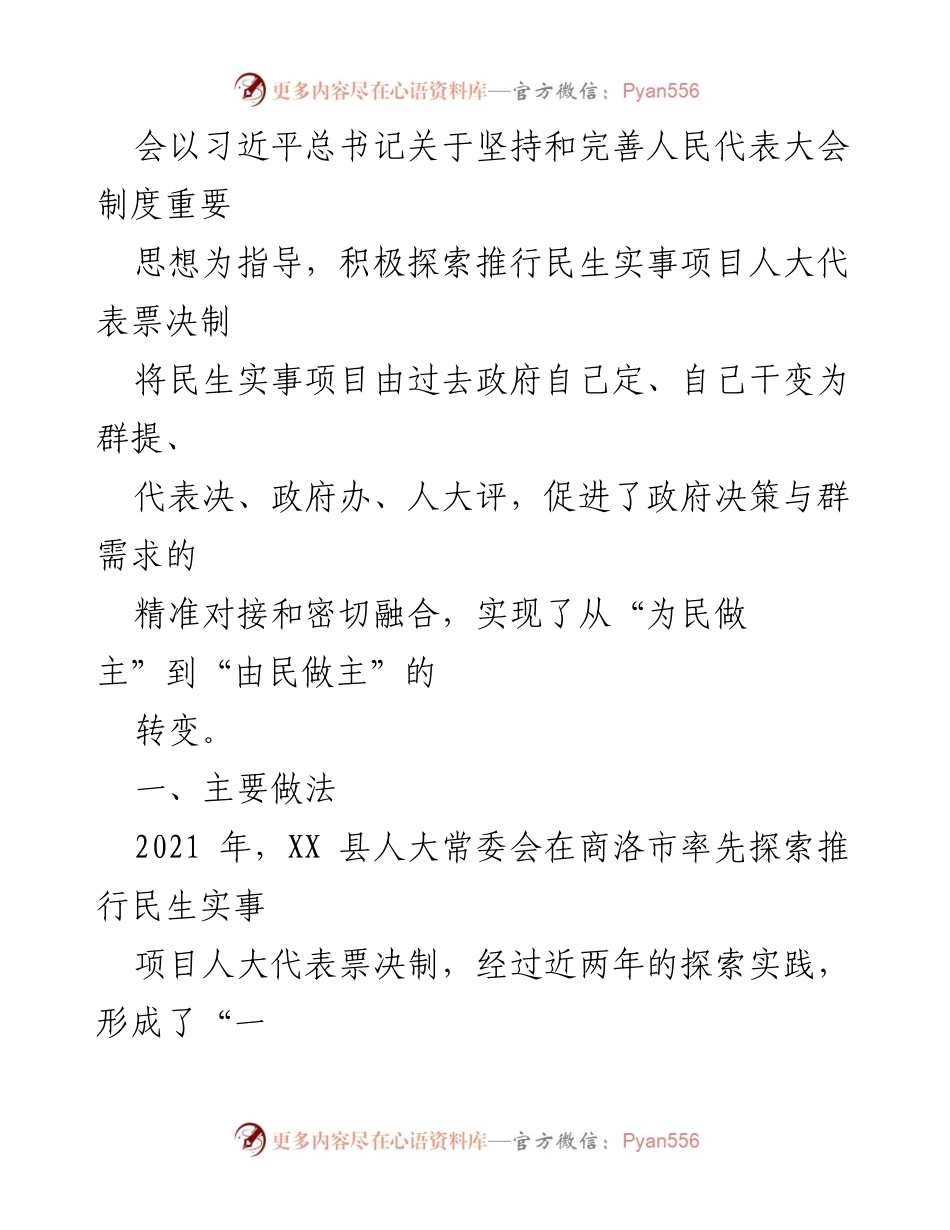 [工作总结] 民生实事项目推进 - XX县人大代表票决制实践与思考.docx_第2页