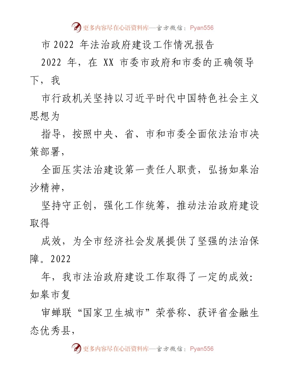 [工作总结] 法治政府建设 - 2022年法治政府建设工作成效报告.docx_第1页