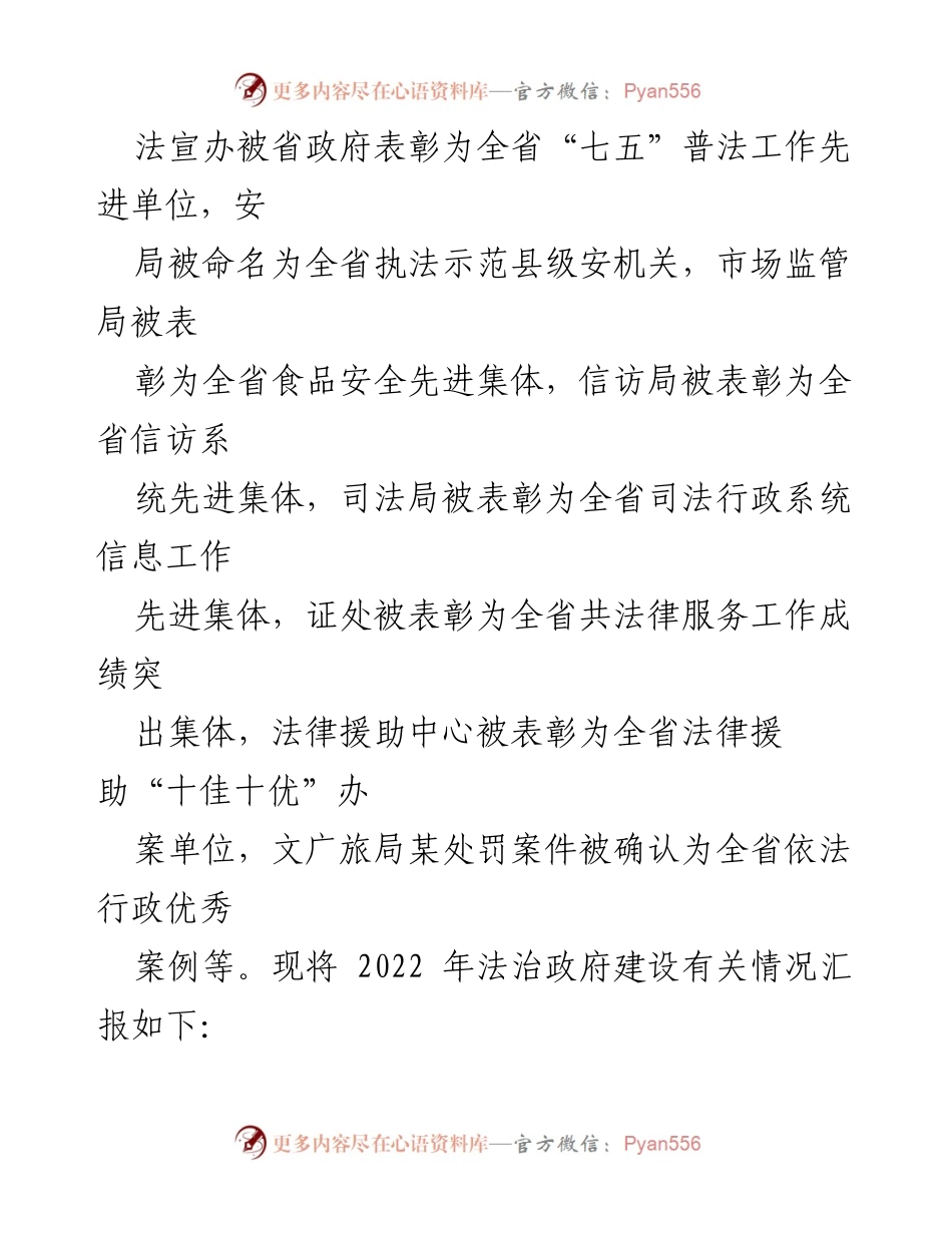 [工作总结] 法治政府建设 - 2022年法治政府建设工作成效报告.docx_第2页